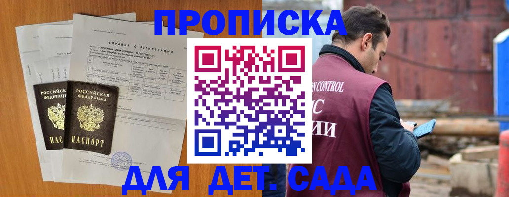 регистрация для дет. сада в Приволжске