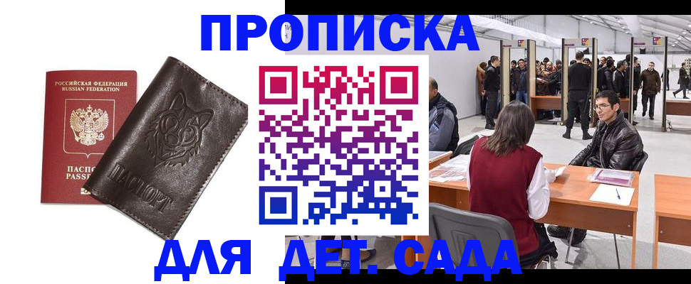 прописка штамп в Приволжске