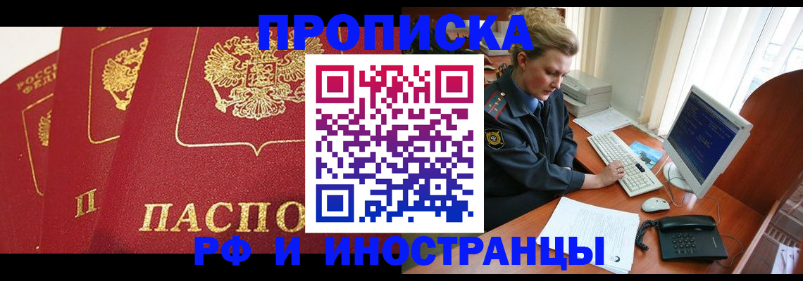 прописка иностранных граждан в Приволжске