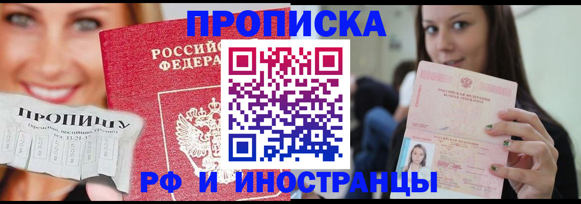 прописка штамп в Приволжске