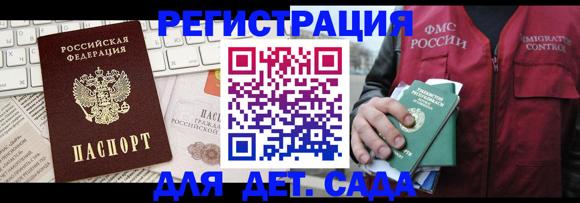 прописка в Приволжске